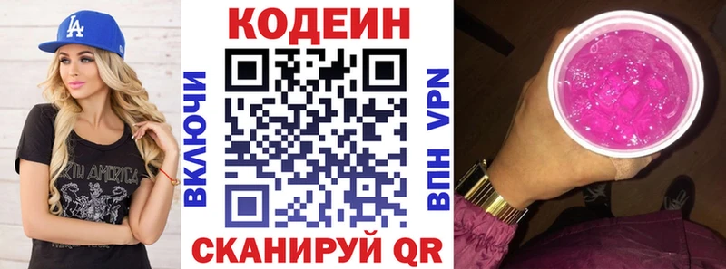 Codein напиток Lean (лин)  hydra онион  Змеиногорск 